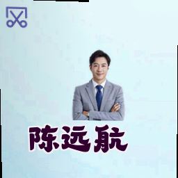 陈远航