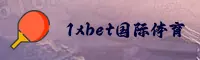 1xbet(1XBET)国际官网 · 畅享全球投注 · A7X3