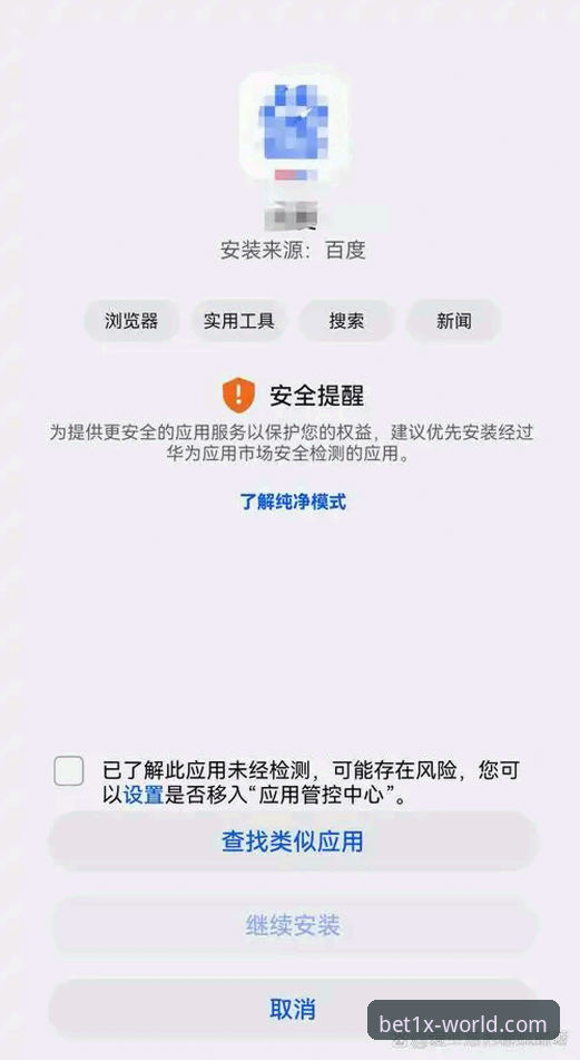 1xbet移动端下载安装失败原因与解决方案详解